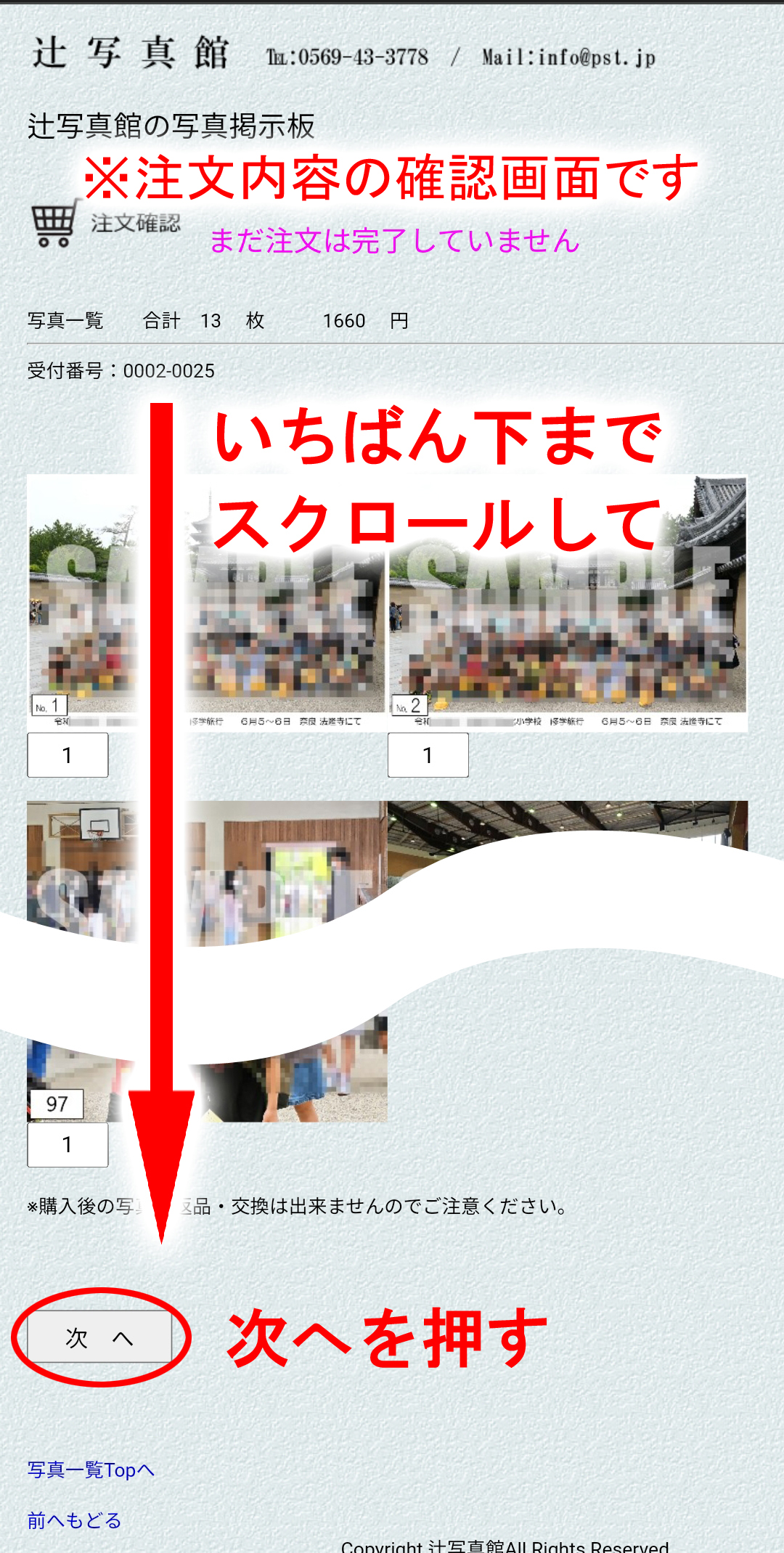 辻写真館スナップweb注文方法7b